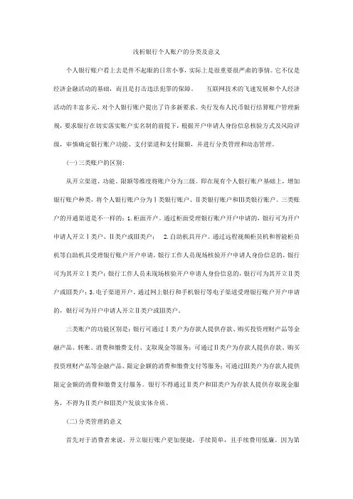 银行账户分类的意义