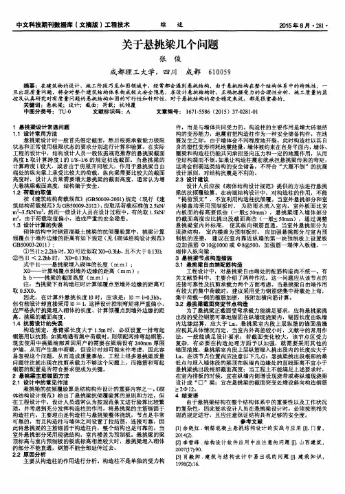 关于悬挑梁几个问题