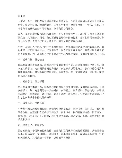 学生发言稿中考动员会(3篇)