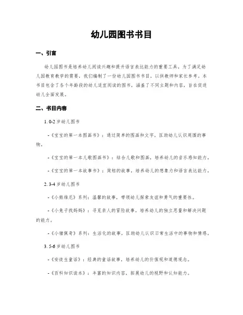 幼儿园图书书目
