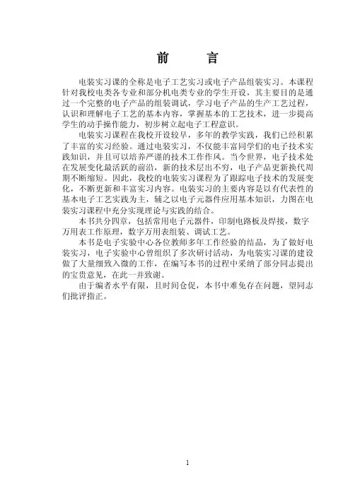 万用表安装指导书
