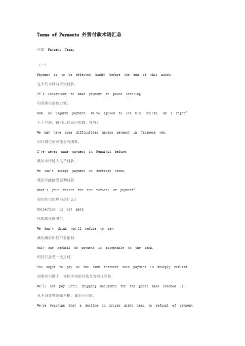 Terms of Payments 外贸付款术语汇总