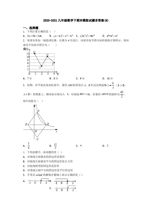 2020-2021九年级数学下期末模拟试题含答案(6)