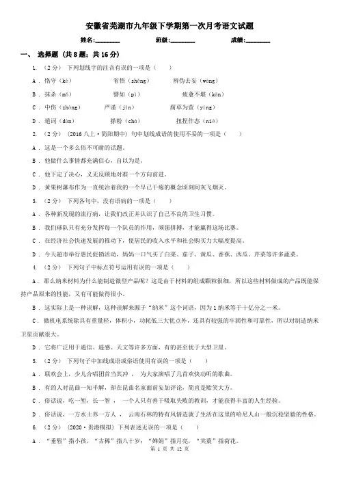 安徽省芜湖市九年级下学期第一次月考语文试题