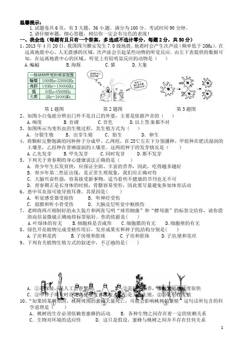 浙江省台州市书生中学七年级科学下学期期中试题