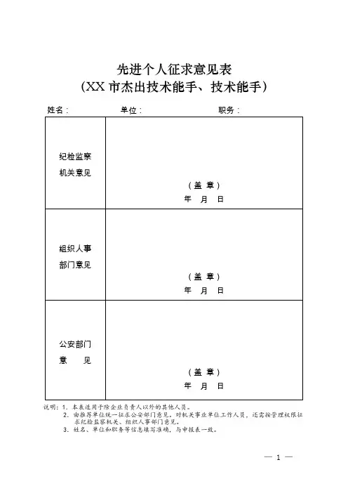 先进个人征求意见表