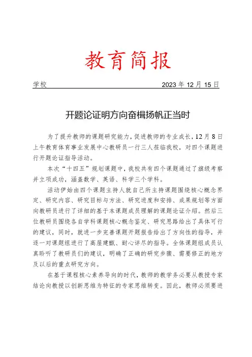 开展开题论证指导活动简报