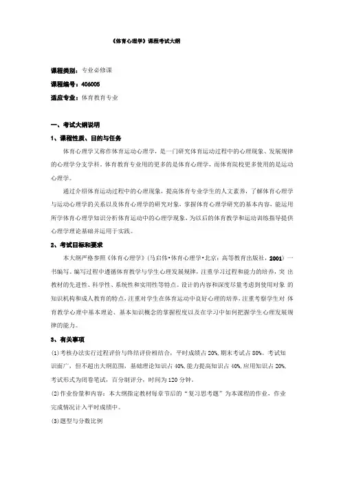 体育心理学考试大纲