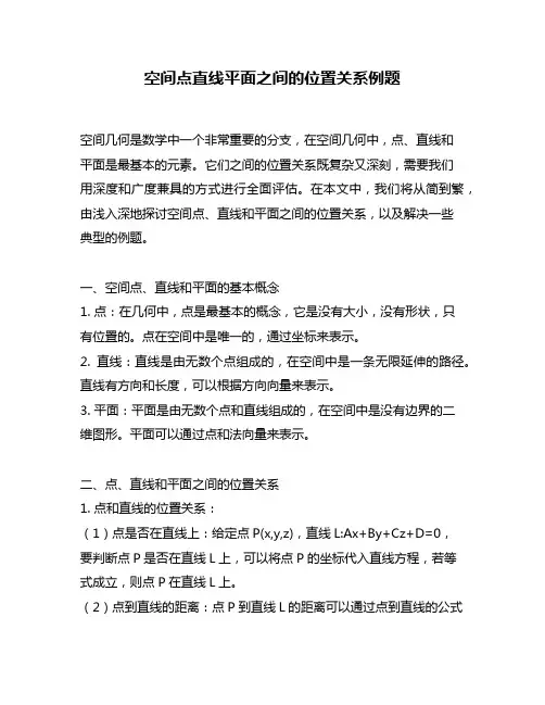 空间点直线平面之间的位置关系例题