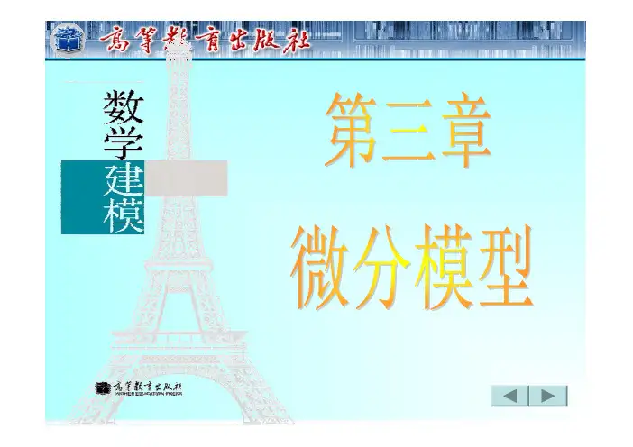 数学建模课件 颜文勇 