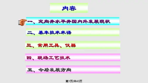 石油钻井定向井基础知识讲座PPT课件