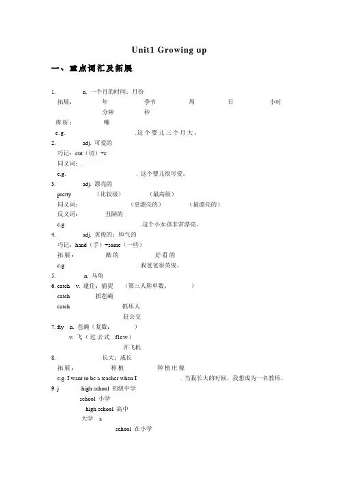 沪教版六年级上册英语Unit 1 Growing up讲义(学生版)