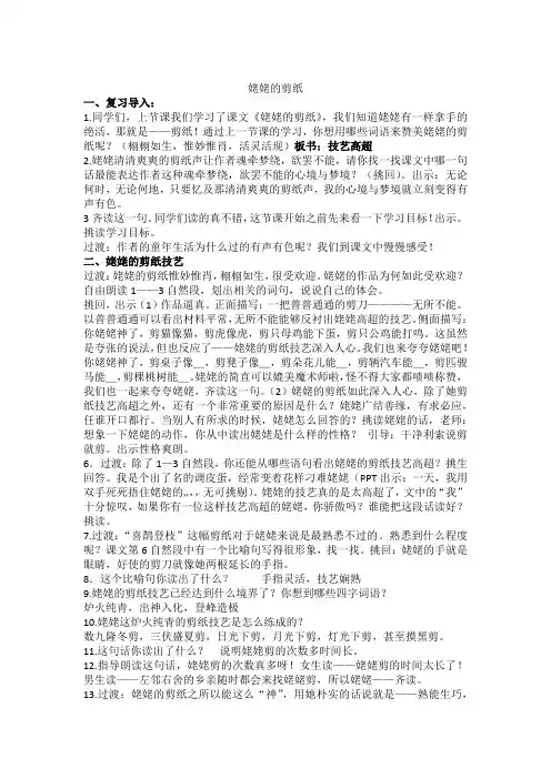 姥姥的剪纸第二课时教案