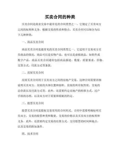 买卖合同的种类