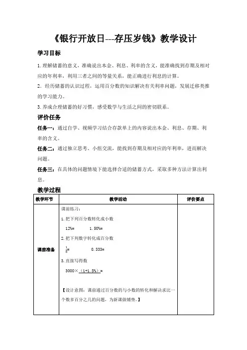 《利率》 教学设计