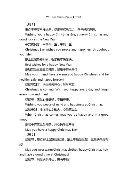 2021圣诞节英语祝福语【三篇】_圣诞节