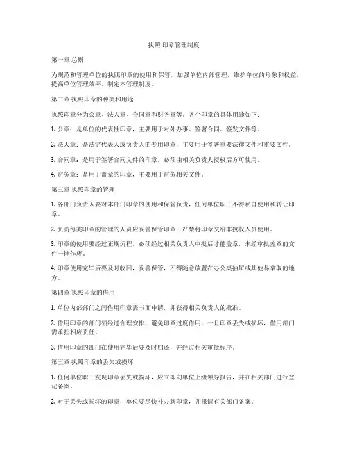 执照 印章管理制度