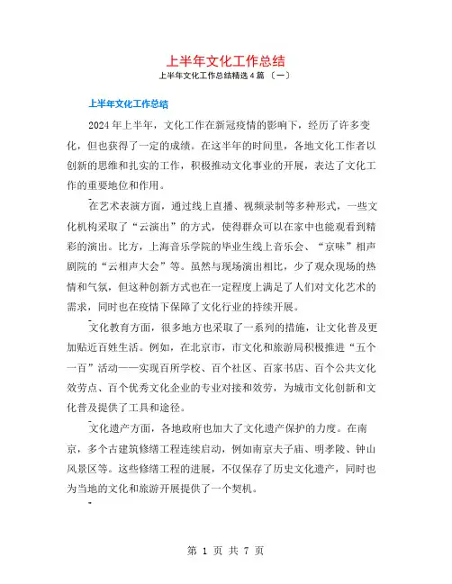 上半年文化工作总结4篇