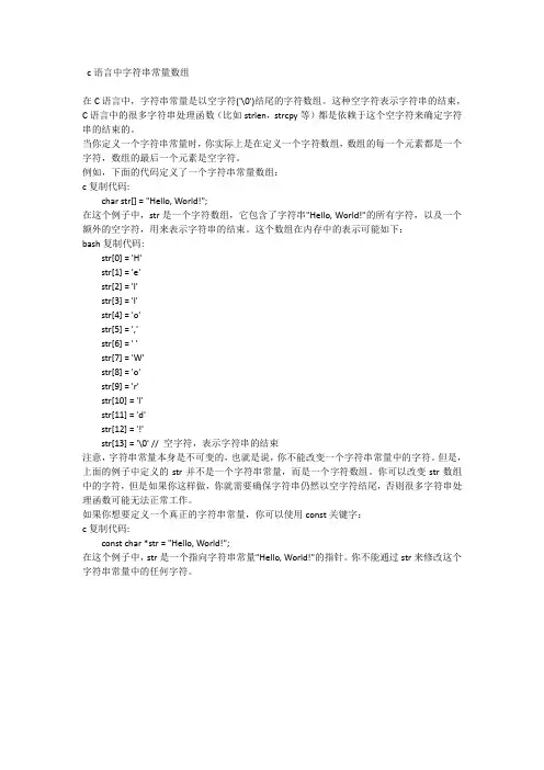 c语言中字符串常量数组