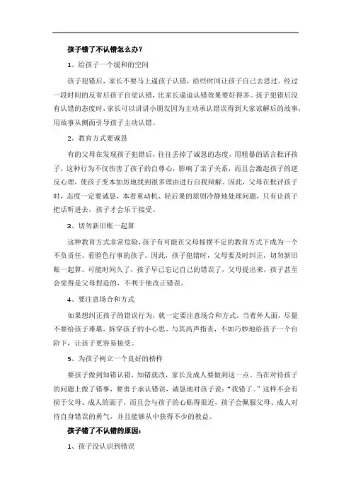 孩子错了不认错怎么办？
