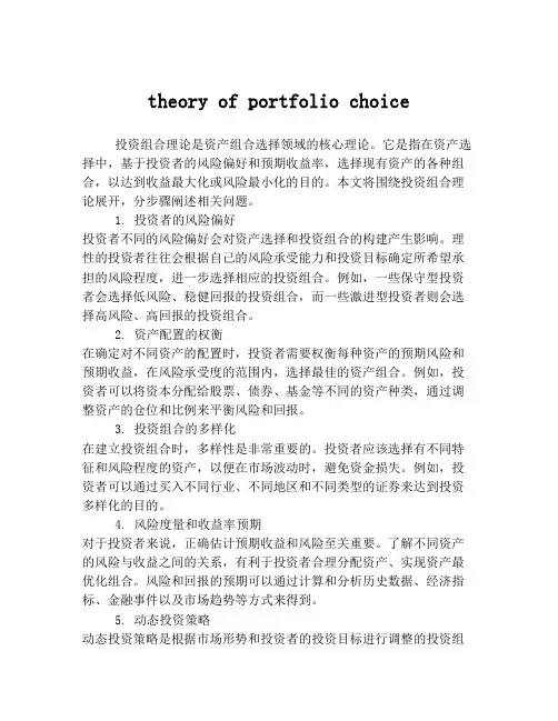 theory of portfolio choice