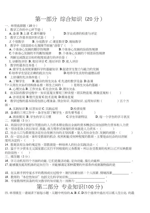 2020县城小学教师选调英语考试练习卷