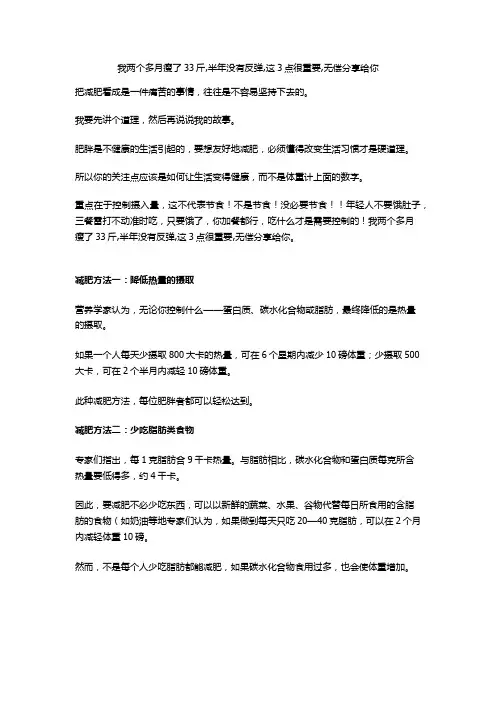 我两个多月瘦了33斤,半年没有反弹,这3点很重要,无偿分享给你