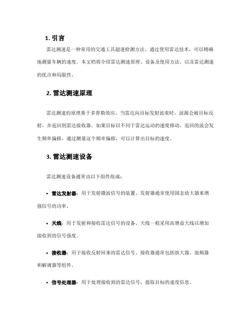雷达测速方案