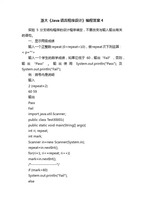 浙大《Java语言程序设计》编程答案4