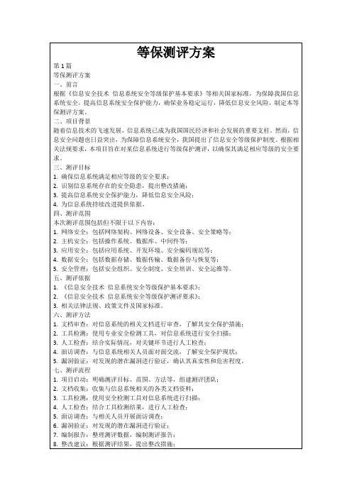 等保测评方案