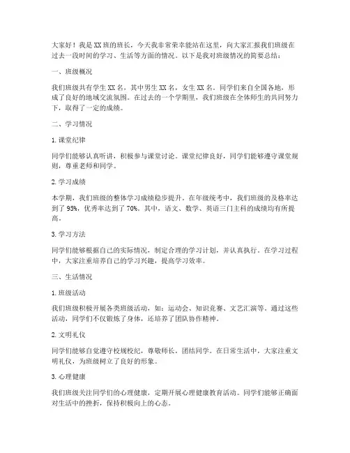 汇报班级情况的演讲稿范文