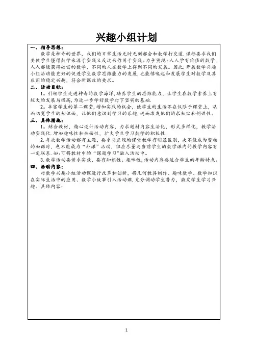 初三数学兴趣小组记录表