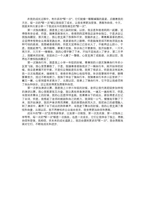 成长中的第一次