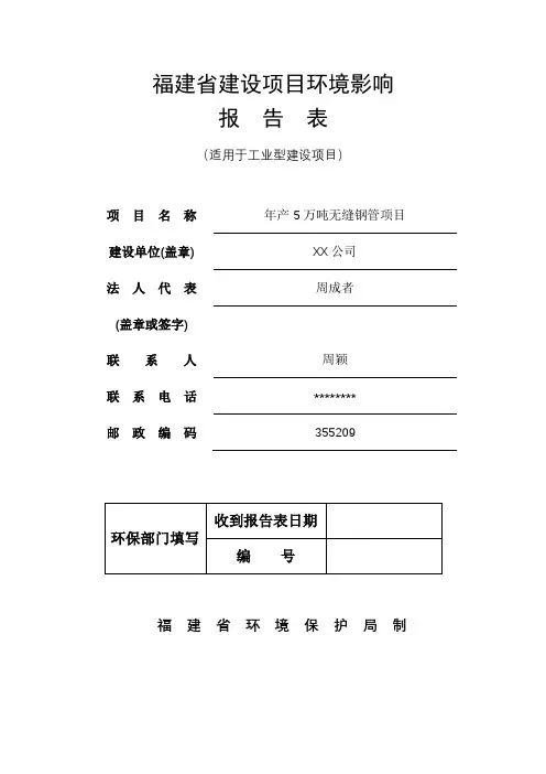 年产5万吨无缝钢管项目环境影响报告表【模板】