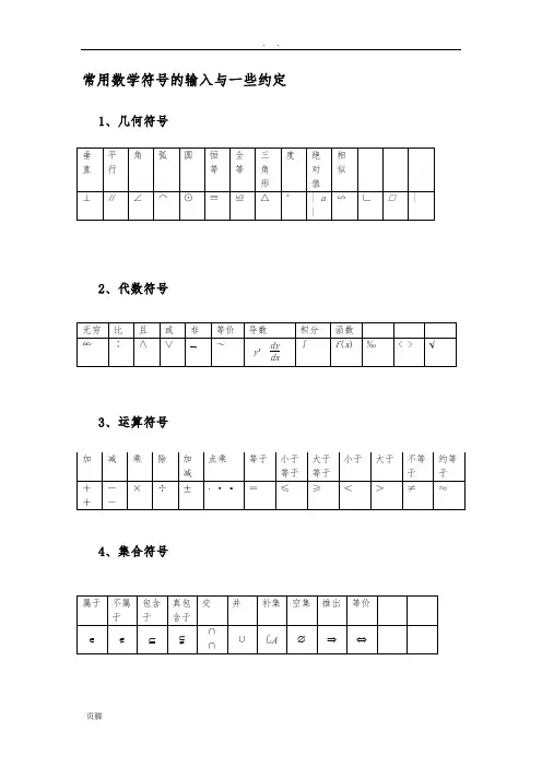 常用数学符号的输入
