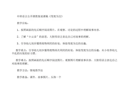 幼儿园中班语言教案说课稿变废为宝