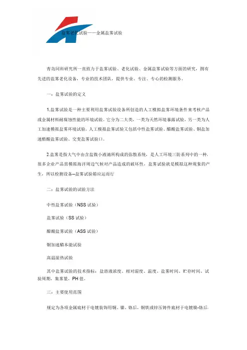 盐雾老化试验——金属盐雾试验