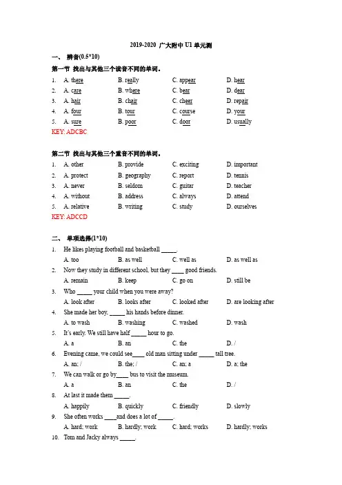 2019-2020学年广东省广州大学附属中学七年级下册英语 Unit1单元测试(含答案)