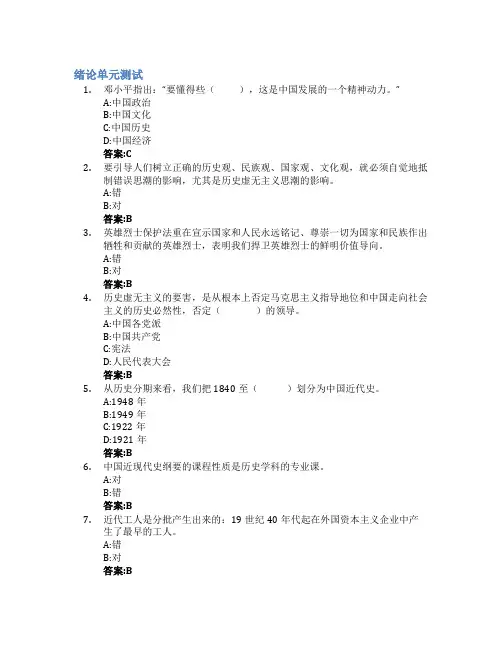 中国近现代史纲要(湖南师范大学)智慧树知到答案章节测试2023年