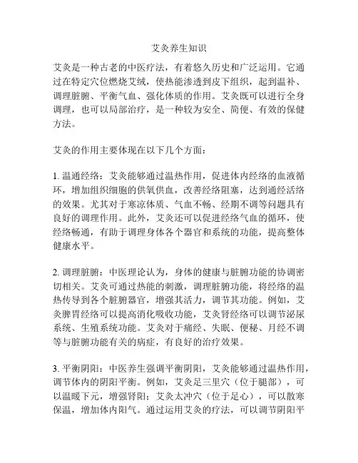 艾灸养生知识