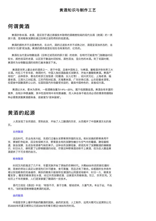 黄酒知识与制作工艺