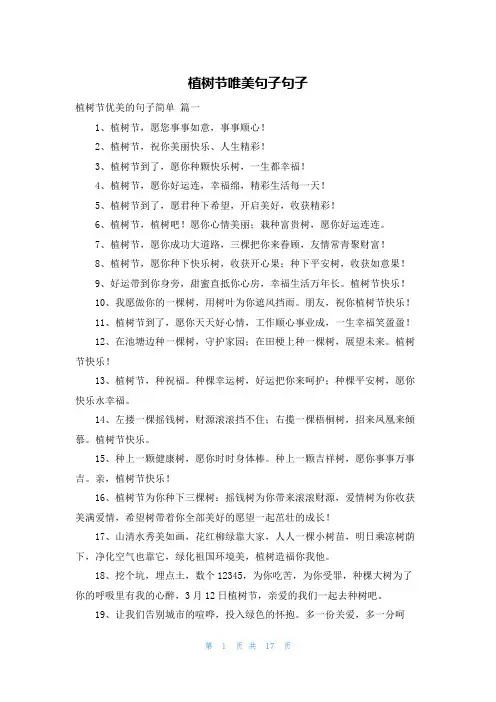 植树节唯美句子句子