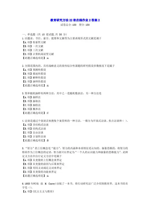 东北师范-教育研究方法22秋学期在线作业2-[学习资料]-答案2
