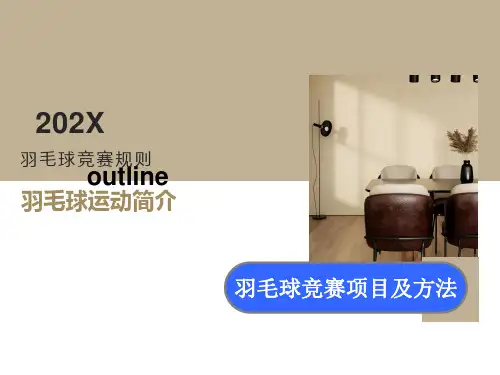 羽毛球竞赛规则及裁判有图详细