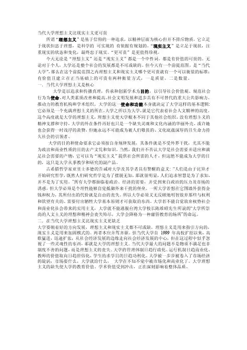 当代大学理想主义比现实主义更可贵