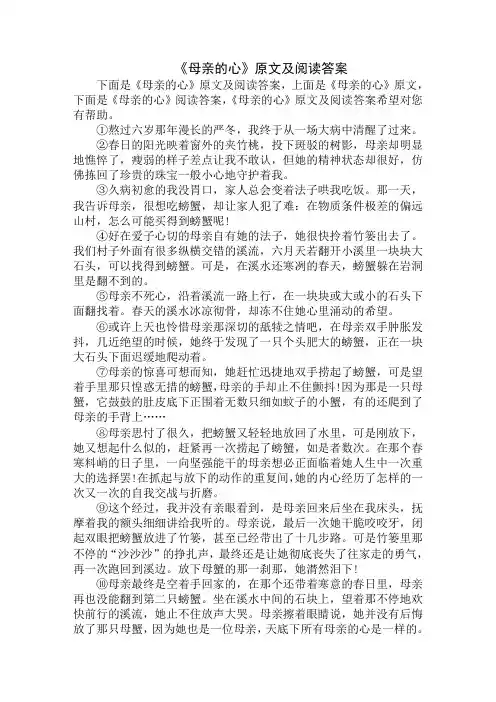最新《母亲的心》原文及阅读答案