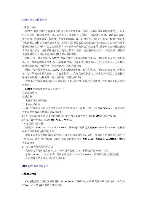 支座类型及特点介绍