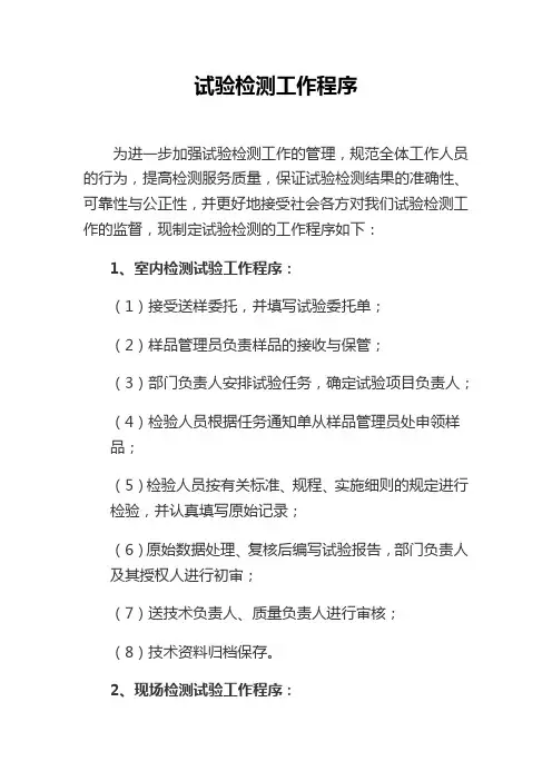 试验检测工作程序