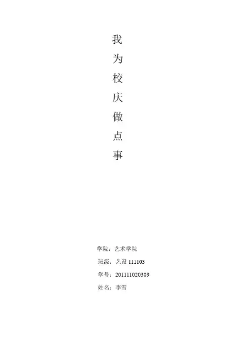 太原科技大学六十年校庆