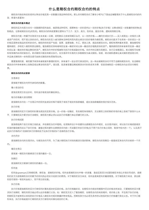 什么是期权合约期权合约的特点